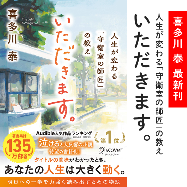 喜多川泰　DVD、CD 聴いて学ぶ - 手紙屋本舗｜喜多川泰 - Yasushi Kitagawa Official Website